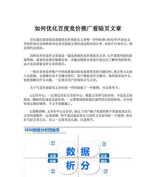 如何优化单页面以提升网站访问量（掌握单页面优化技巧）