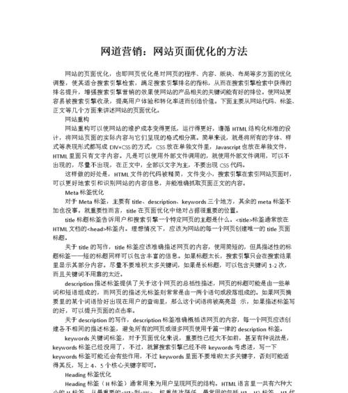 如何优化单页面网站主题（提升单页面网站的用户体验和SEO效果）