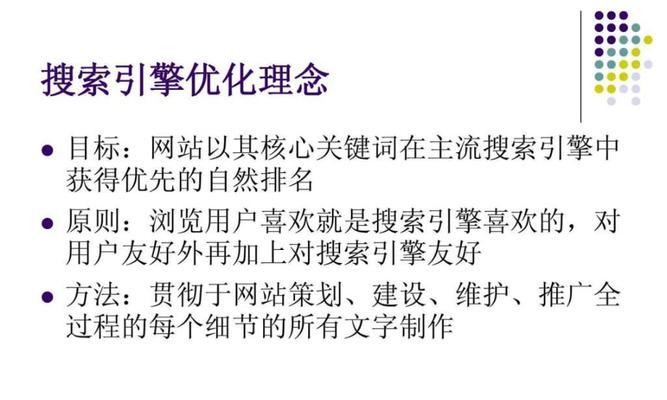 单页面网站优化注意事项（提高单页面网站排名的最佳实践）