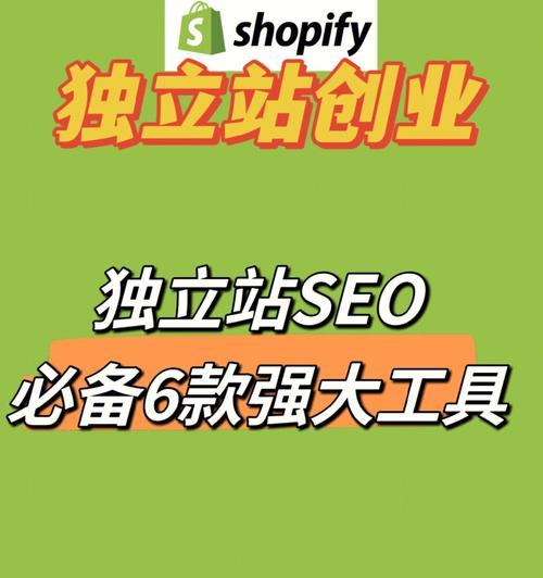 如何获取高质量SEO流量，提升电商独立站的曝光率？