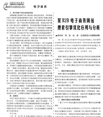 电子商务网站网络优化分析技巧大揭秘（掌握关键技能提升网站排名）