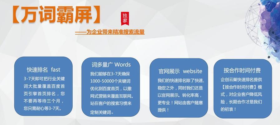 SEO优化与万词霸屏的对比分析（优缺点分析与选择建议）