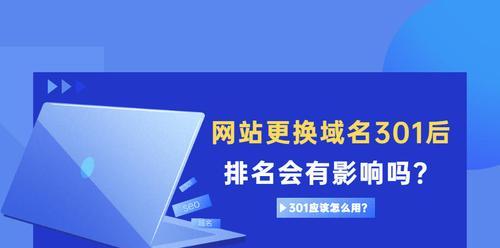 网站排名的影响因素剖析（了解如何提升网站排名）