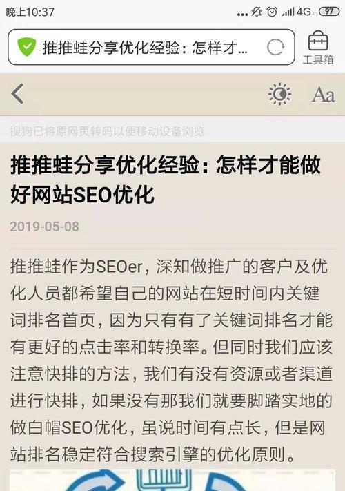 移动网站SEO优化策略（如何让搜索引擎更好地理解移动网站内容）