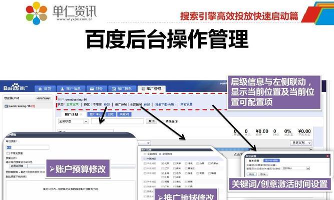 如何制定百度竞价预算计划（从目标设定到预算优化）