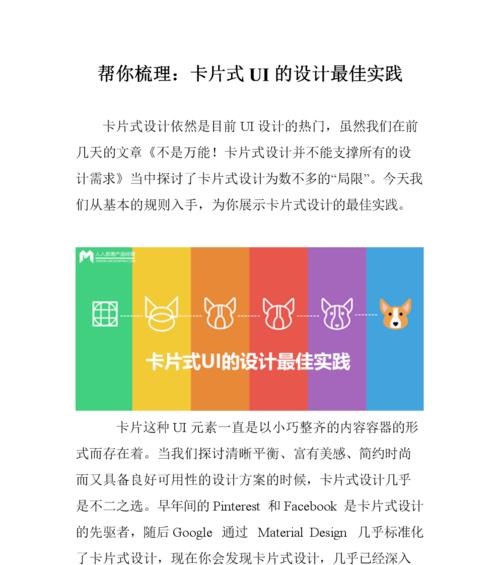 卡片式设计，为什么成为多数网站设计客户的（探究卡片式设计的优势和使用场景）