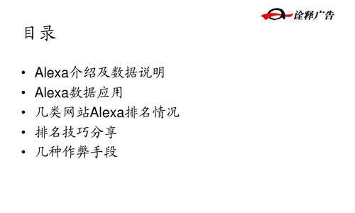 探究Alexa网站排名的作用及其影响因素（从网站流量到营销效益）