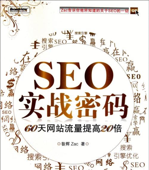 如何提高排名（SEO优化思路大揭秘）