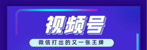 微信小商店视频号推广全攻略（打造你的微信小店新销售模式）