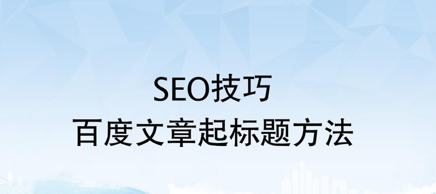 如何稳定新站的排名（10个有效措施帮你稳固排名）