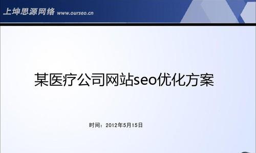 SEO入门：基本步骤与优化思路