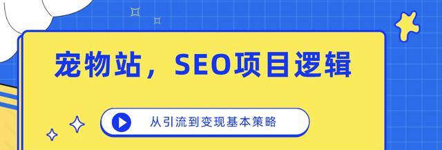 如何优化网站专题页面的SEO（提高专题页面排名）