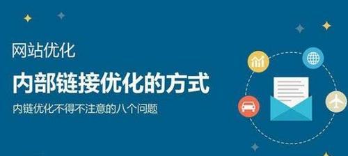 打造符合SEO优化的网站导航（如何让你的网站导航更容易被搜索引擎收录）