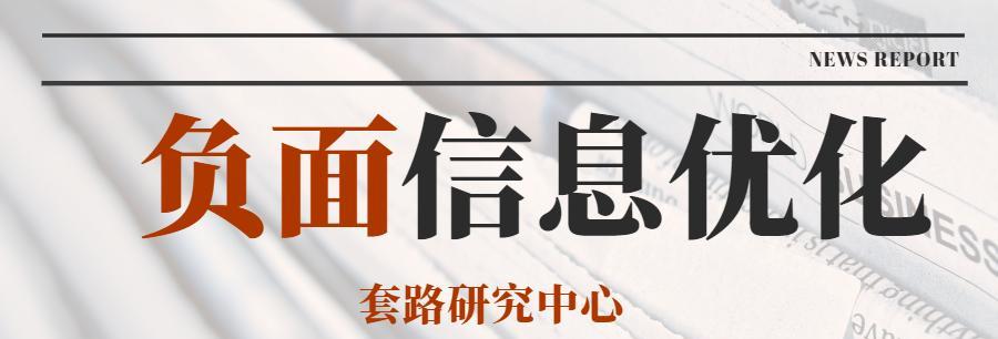 负面SEO打压如何应对（15个补救措施教你应对负面SEO）