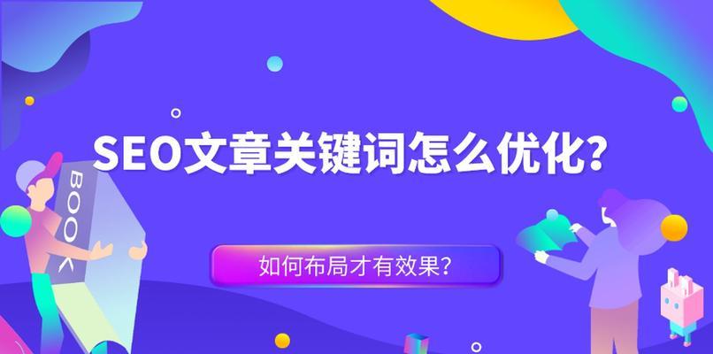 如何选择合适的SEO公司进行高转化优化（以优化为核心）