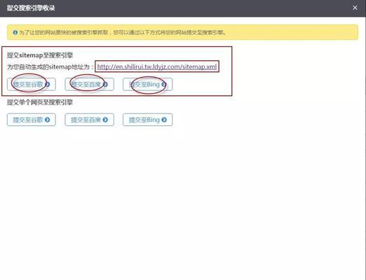 如何将网站提交到各大搜索引擎和收录站（寻找最佳入口）