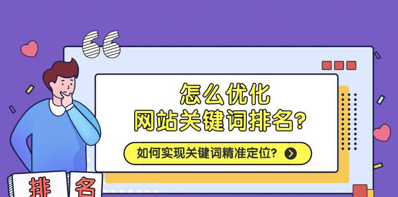 精准排名优化服务——提升网站流量的必备利器（优化排名）