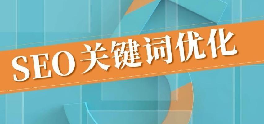 优化的最佳实践（从研究到排名提升）