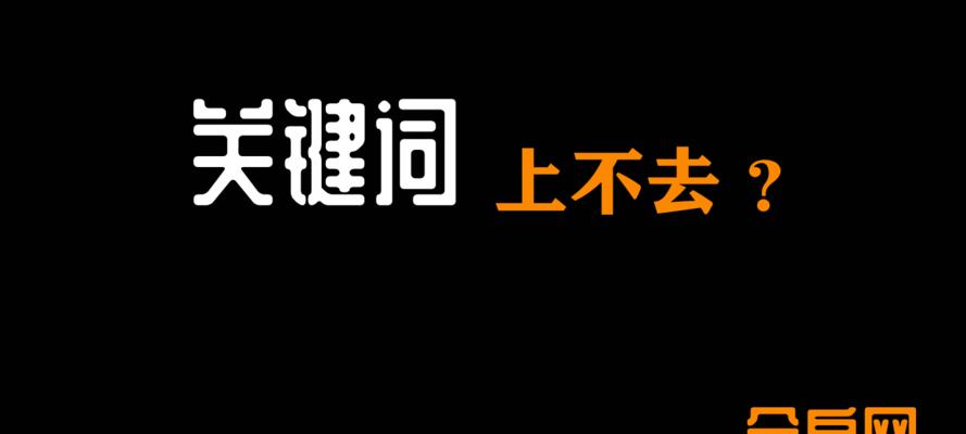 如何选择成为网站定海神针（提高网站排名）