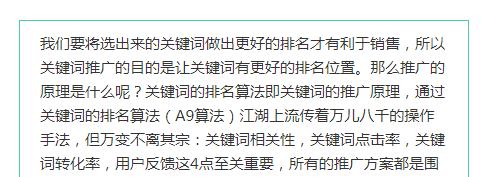排名优化方法详解（打造有效的SEO策略）