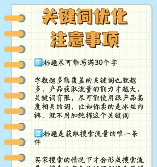 实战优化指南（提高网站流量的关键步骤）