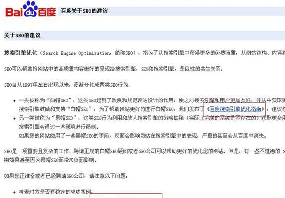 百度SEO指南实例分析（全面解析百度SEO指南）