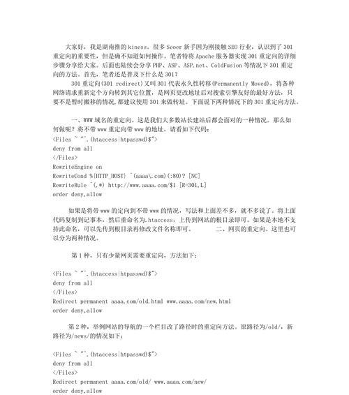 了解如何正确使用301永久重定向来提高网站SEO排名（了解如何正确使用301永久重定向来提高网站SEO排名）