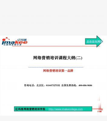 探讨网站SEO优化与网络营销的关系（如何利用SEO优化提升网络营销效果）