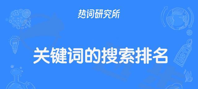 合理布局的技巧（如何优化网站排名和用户体验）