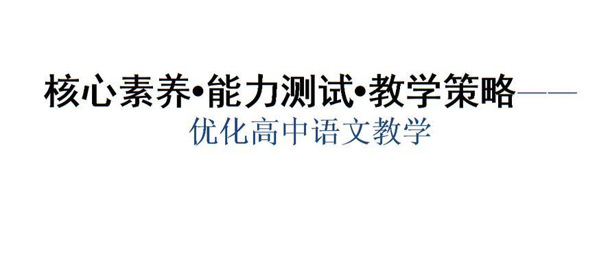 如何制定合理的优化战略（掌握关键方法提升网站排名）