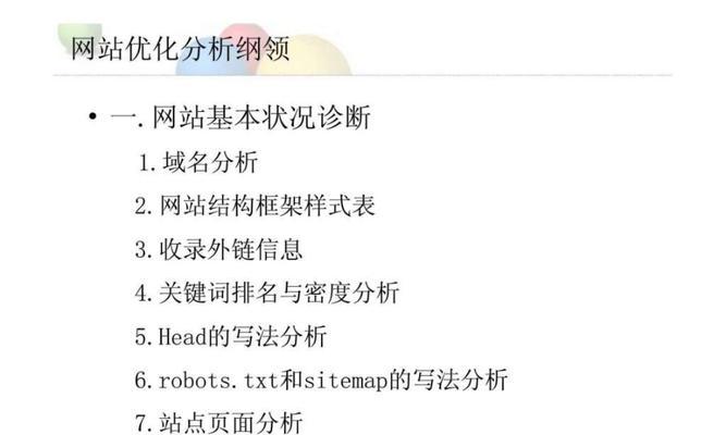 基于用户体验的SEO优化实现方法（如何提高网站的用户体验）