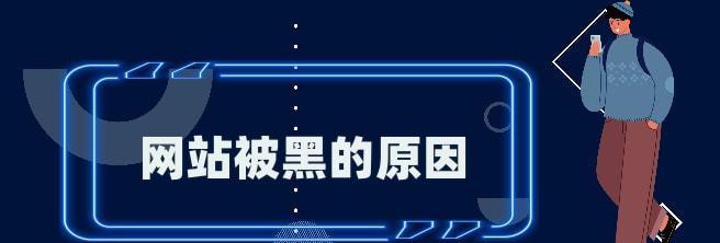 如何加固网站服务器，防止黑客入侵（提高服务器安全性的实用技巧）