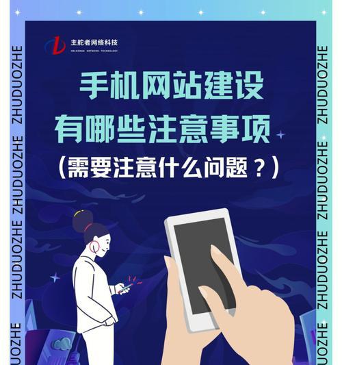 建设好手机网站的关键（从用户体验、页面设计、内容制作等多方面入手）