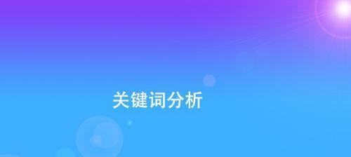 了解网站目录的重要性（为什么建立网站目录对于SEO至关重要）