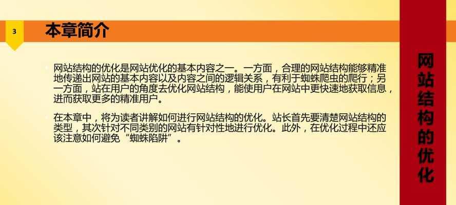 六招有效提升网站搜索引擎优化技巧（教你如何在SEO领域大放异彩）