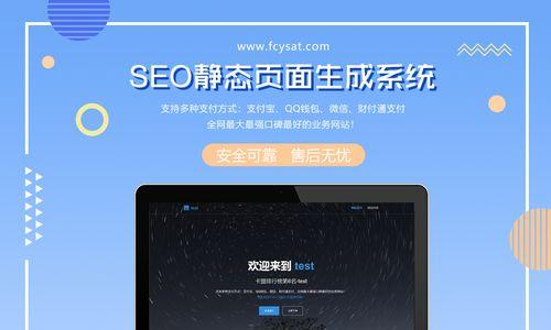 如何优化纯静态网站的SEO（探究纯静态网站SEO的优势以及优化技巧）