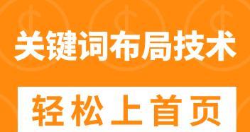 如何优化地域性（实用技巧和注意事项让你的网站更加地域化）