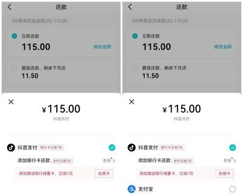 抖音月付提前还款攻略（了解月付提前还款的方法和注意事项）