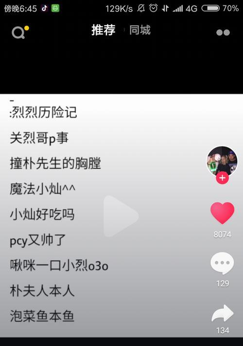 抖音改名字方法大揭秘（让你的账号更个性化）