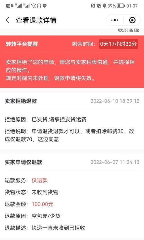 如何在抖音上退货退款并上传凭证（一步步教你如何操作）