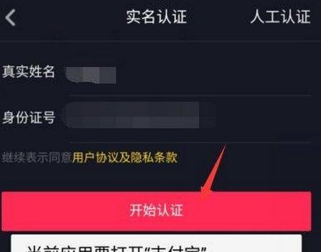 抖音实名认证删除教程（快速删除抖音实名认证的步骤和注意事项）
