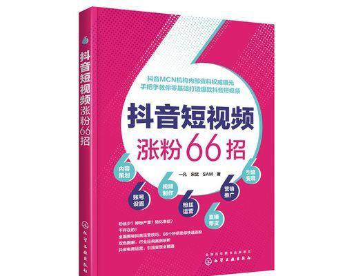 抖音涨粉丝最快的方法（从这15个步骤中找到你的涨粉神器）