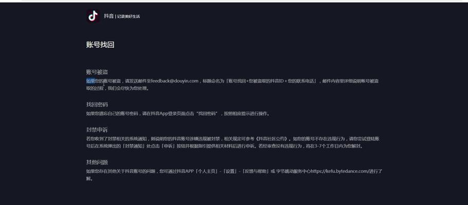 抖音账号被永久封禁（如何解除抖音账号永久封禁）