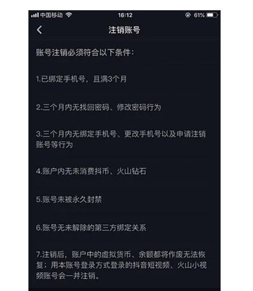 抖音账号被永久封，如何进行注销（注销抖音账号）