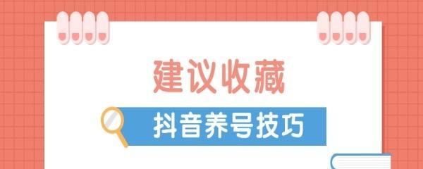 什么是抖音账号权重（了解抖音账号权重对于成为一名成功抖音达人的重要性）