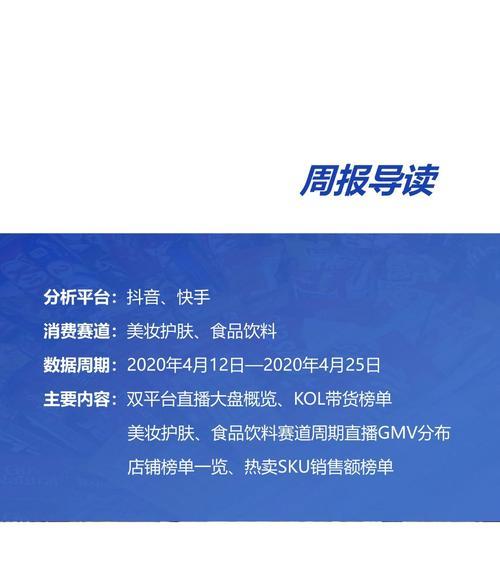 深入了解抖音直播带货任务（了解抖音直播带货任务的具体内容和流程）