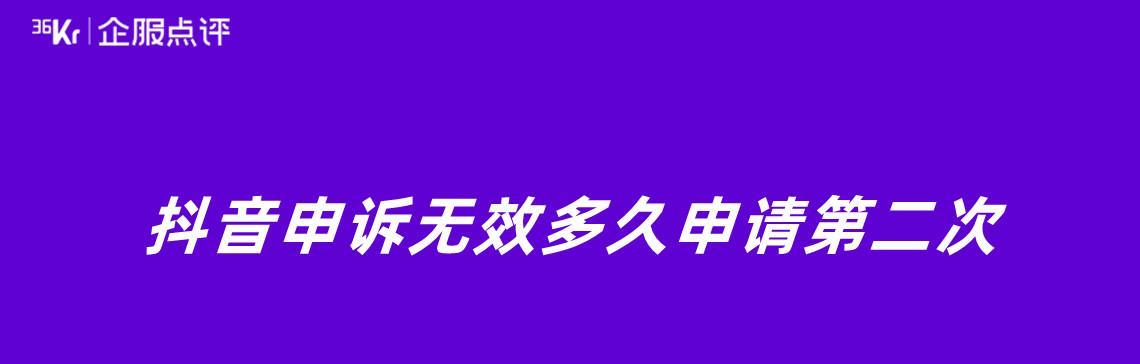 如何进行抖音直播违规申诉（掌握申诉流程）