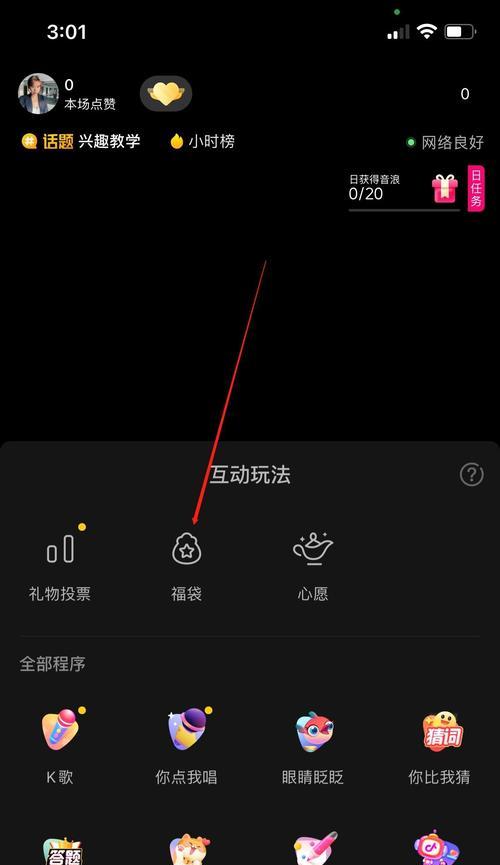 如何在抖音中获取更多的福袋（福利来袭）
