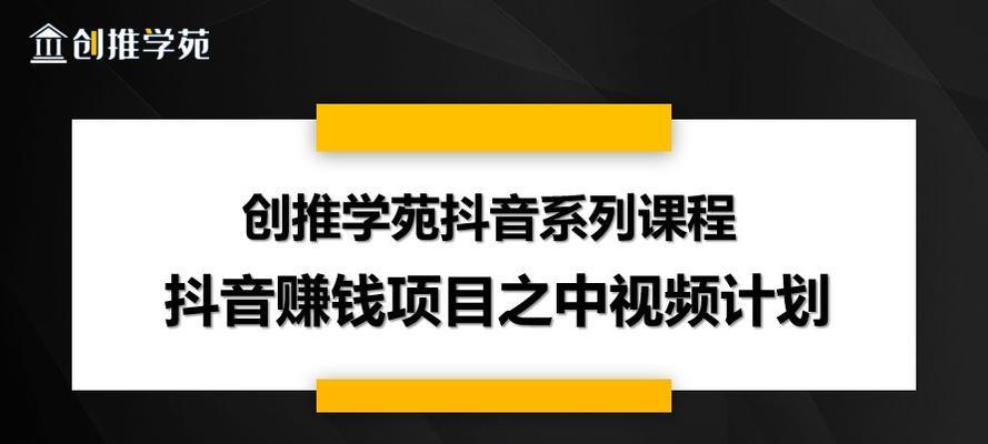 抖音视频伙伴计划常见问题解答（解答视频创作者最关心的问题）