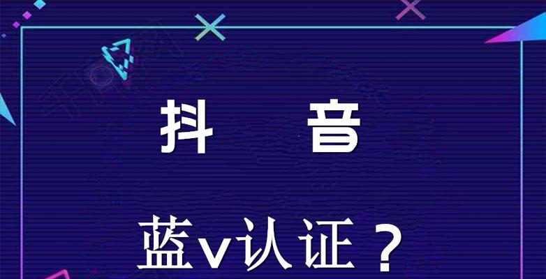 抖音资质认证安全性分析（你需要知道的抖音资质认证安全问题）